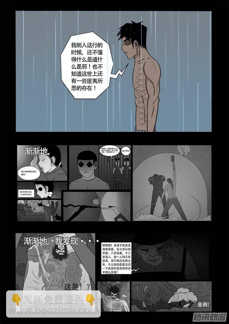守庚神 21-第131话