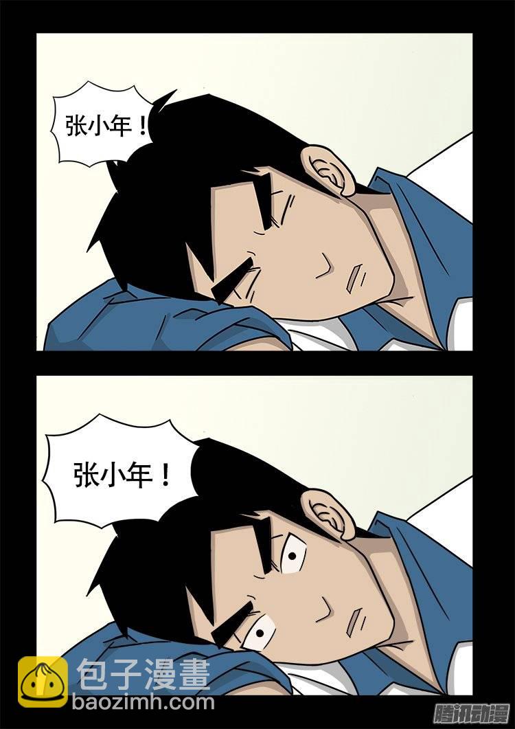 守庚神 21-第131话