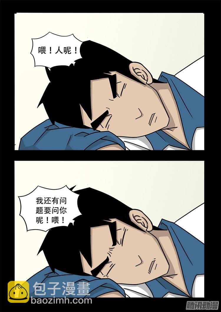 守庚神 23-第133话