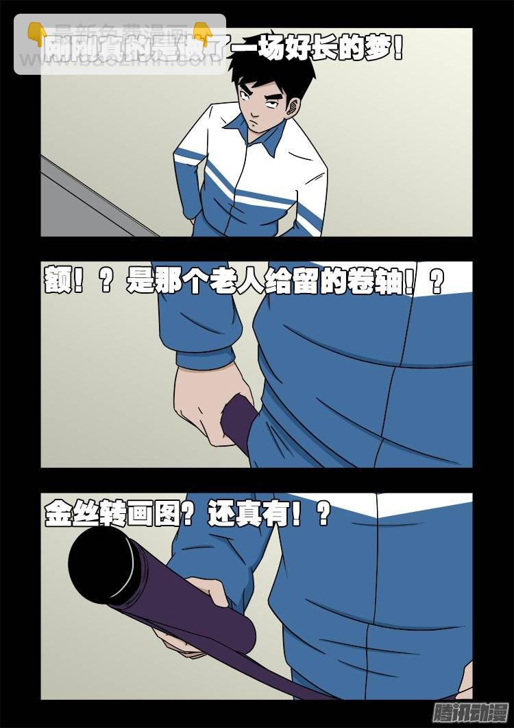 守庚神 23-第133话