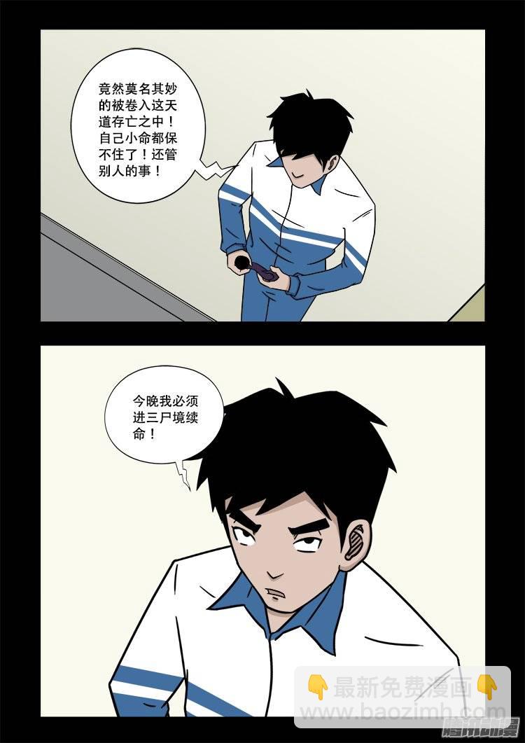 守庚神 23-第133话