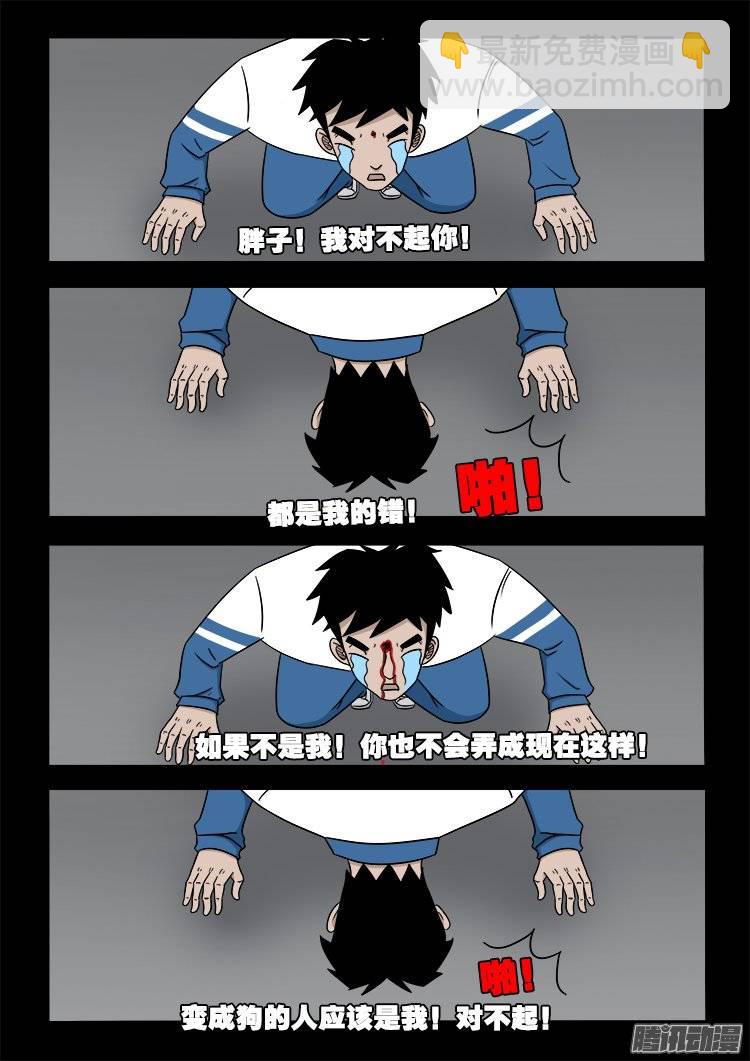守庚神 23-第133话