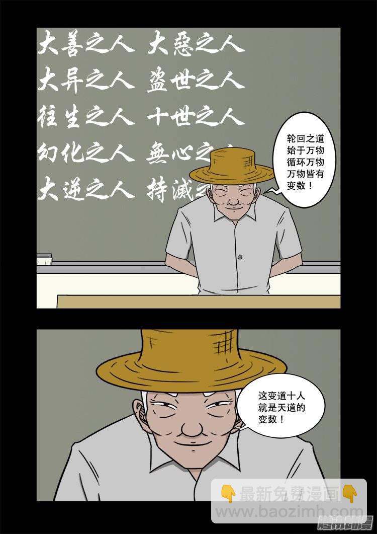 守庚神 23-第133话
