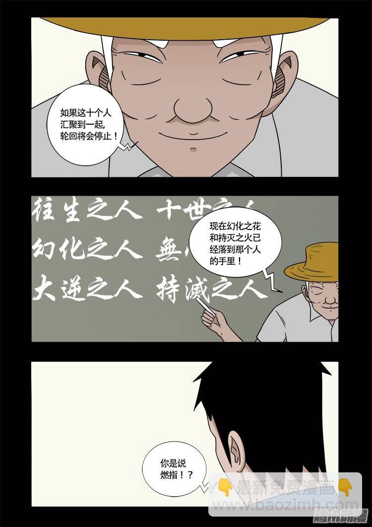 守庚神 23-第133话