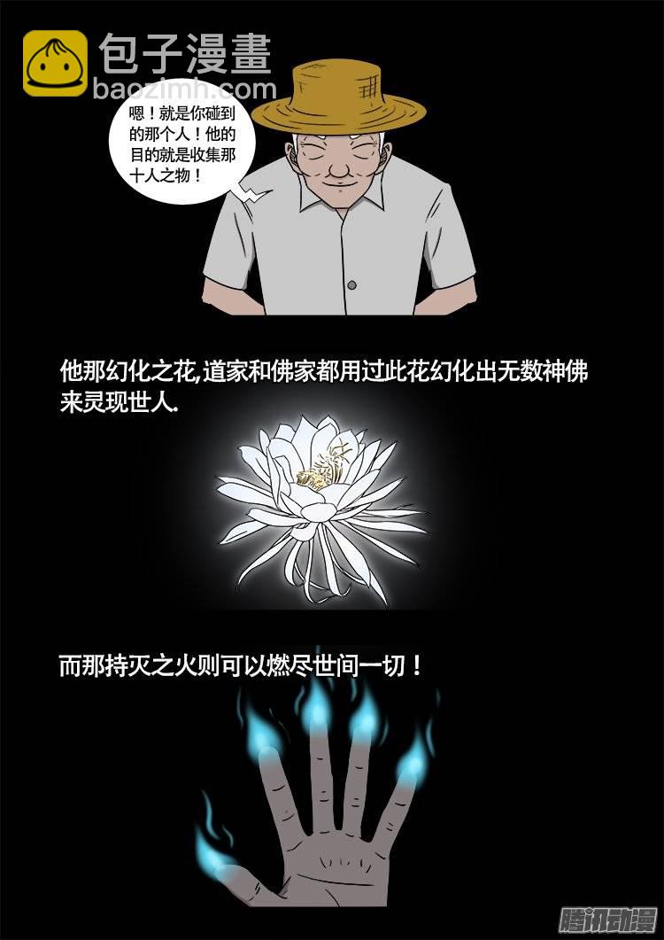 守庚神 23-第133话