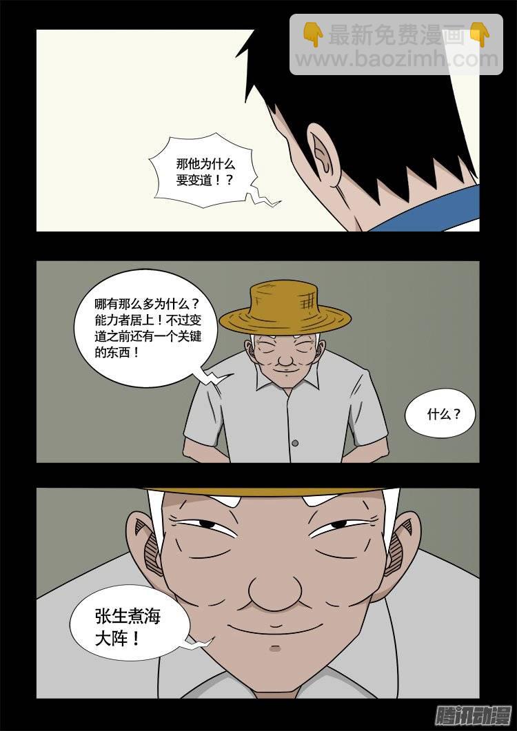 守庚神 23-第133话
