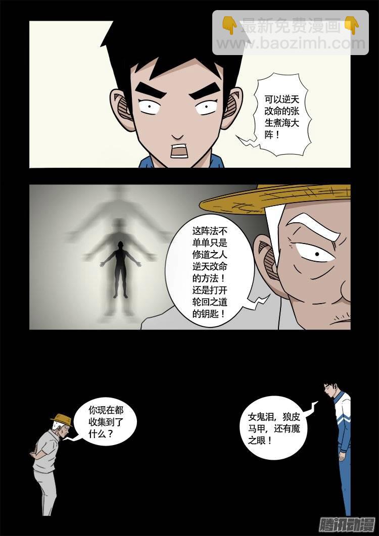 守庚神 23-第133话