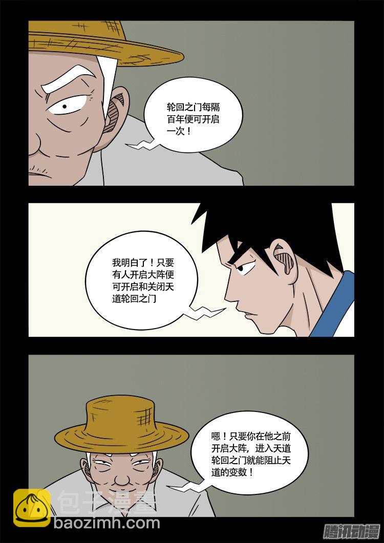 守庚神 23-第133话