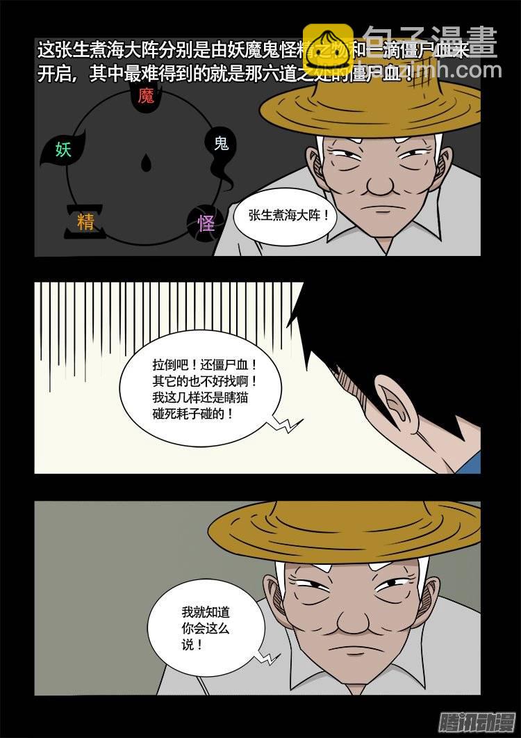 守庚神 23-第133话