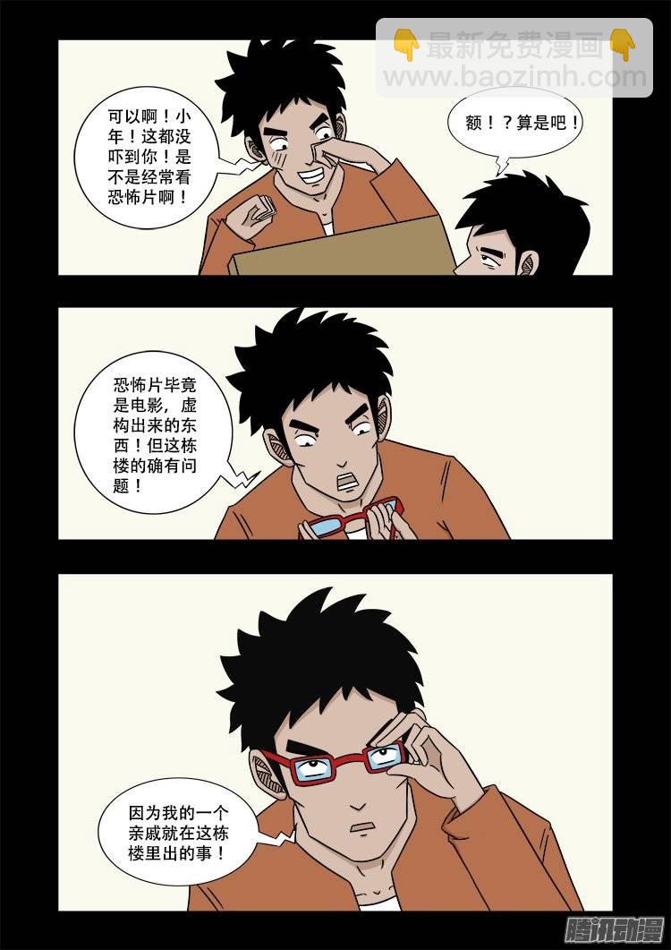 鬼抬人 01-第135话