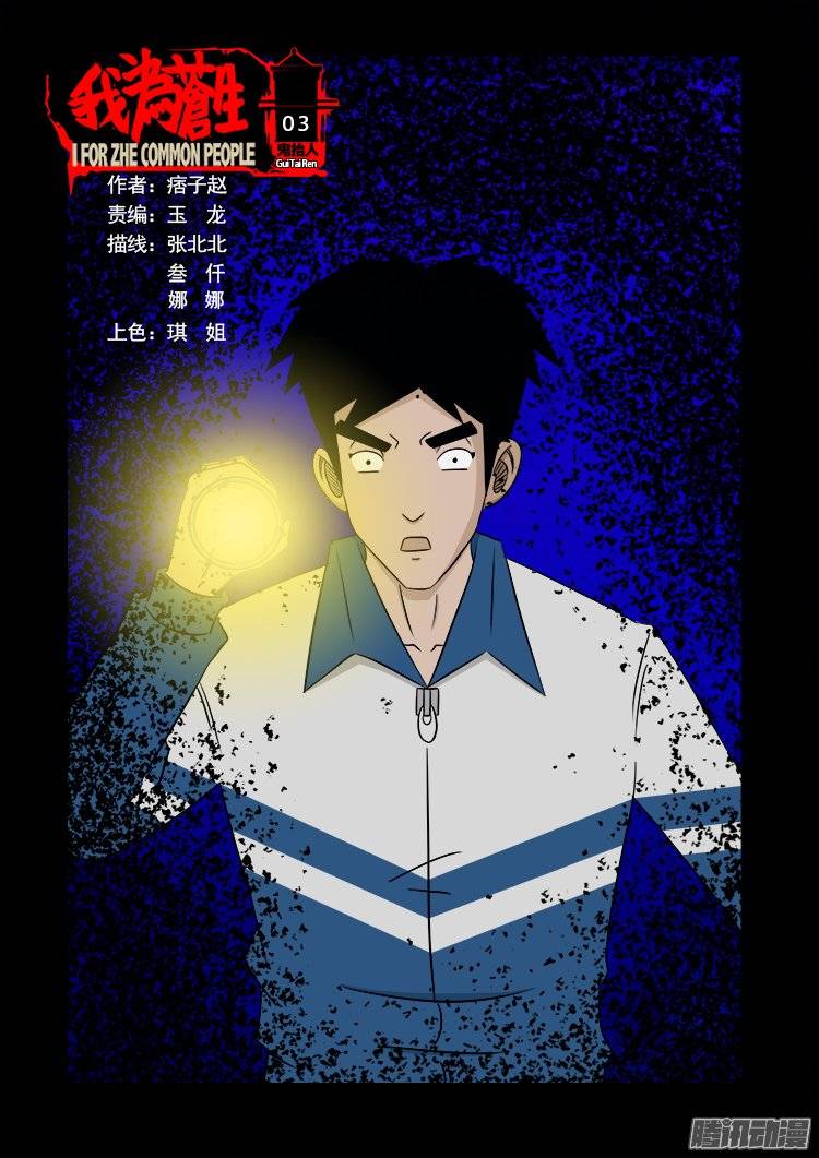 鬼抬人 03-第137话