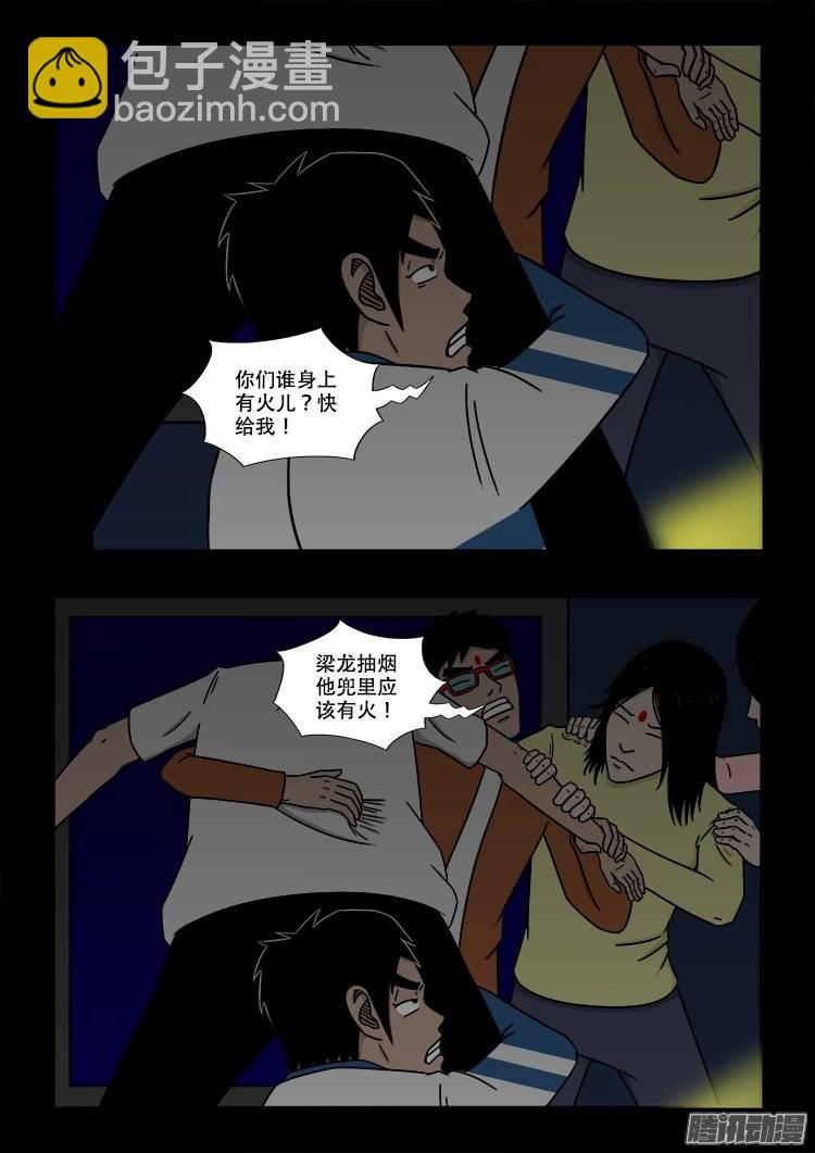 鬼抬人 03-第137话
