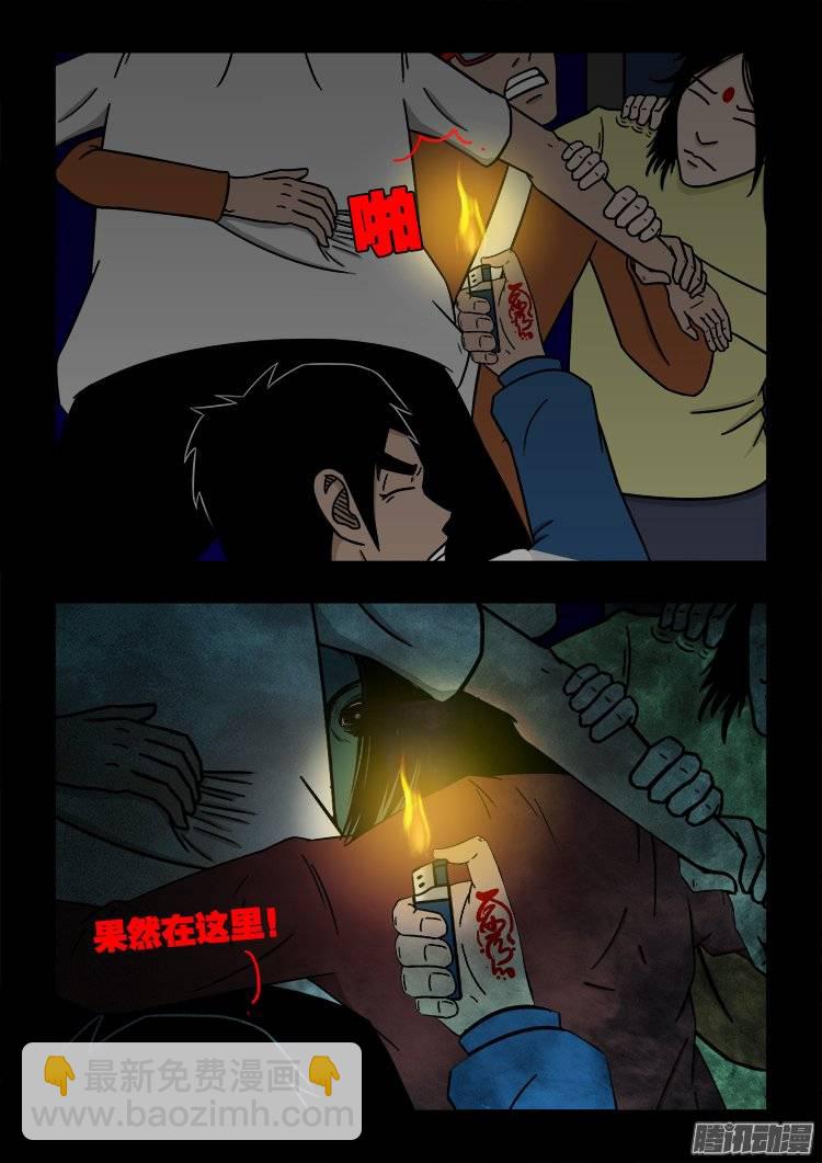 鬼抬人 03-第137话
