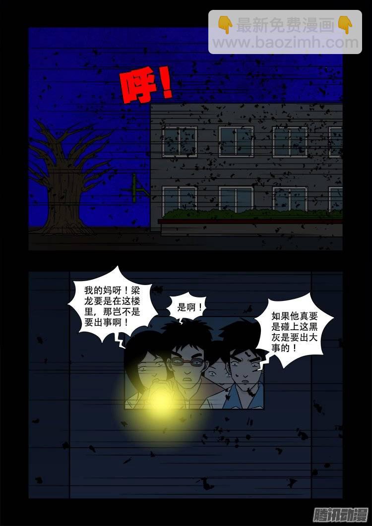 鬼抬人 03-第137话