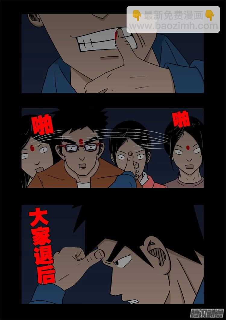 鬼抬人 03-第137话