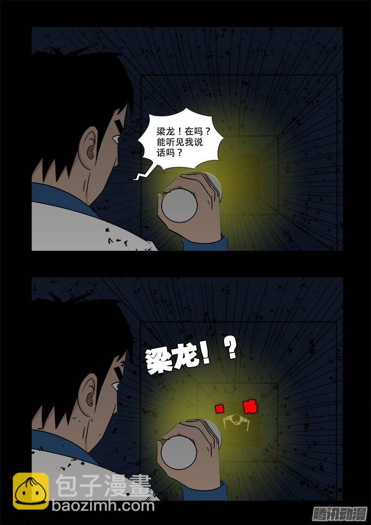 鬼抬人 03-第137话