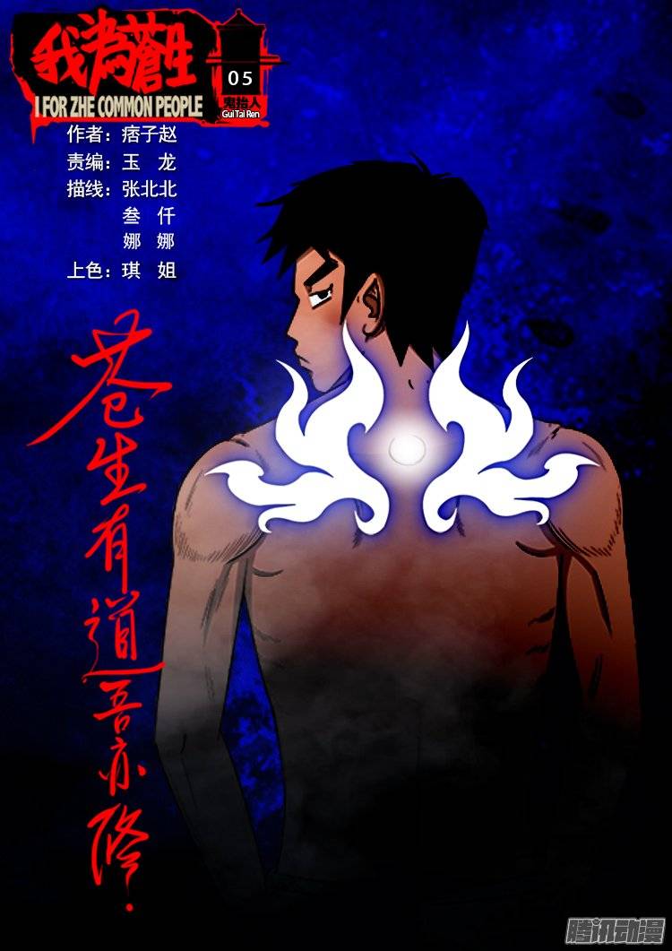 鬼抬人 05-第139话