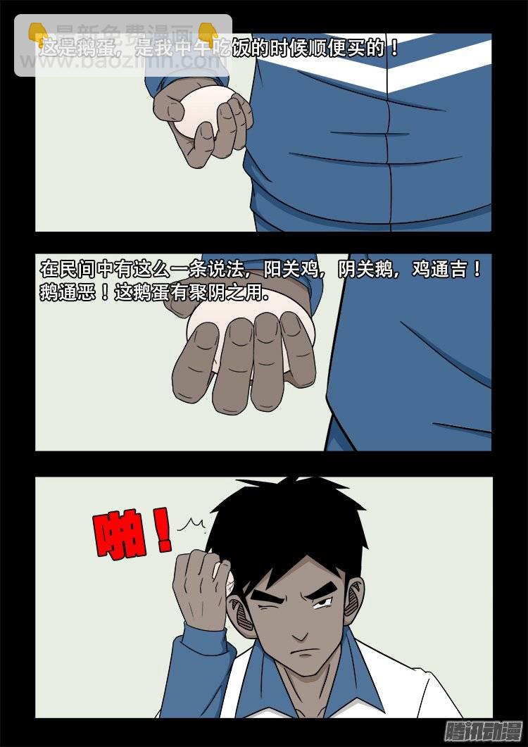 鬼抬人 05-第139话