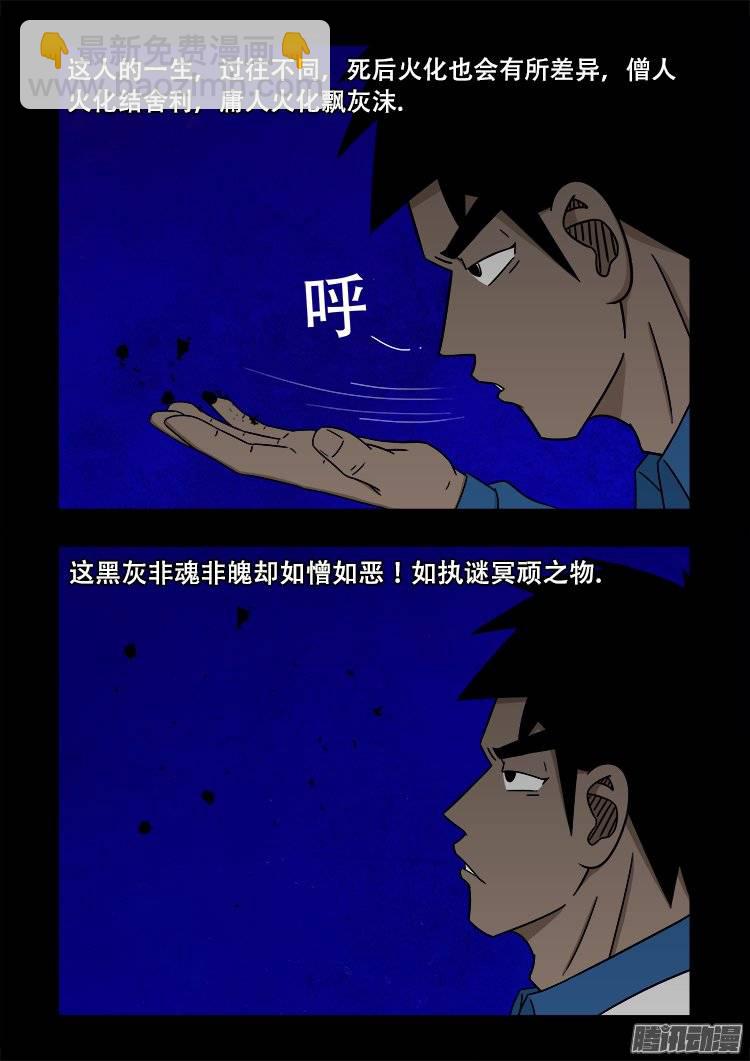 鬼抬人 05-第139话