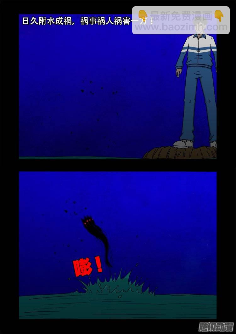鬼抬人 05-第139话