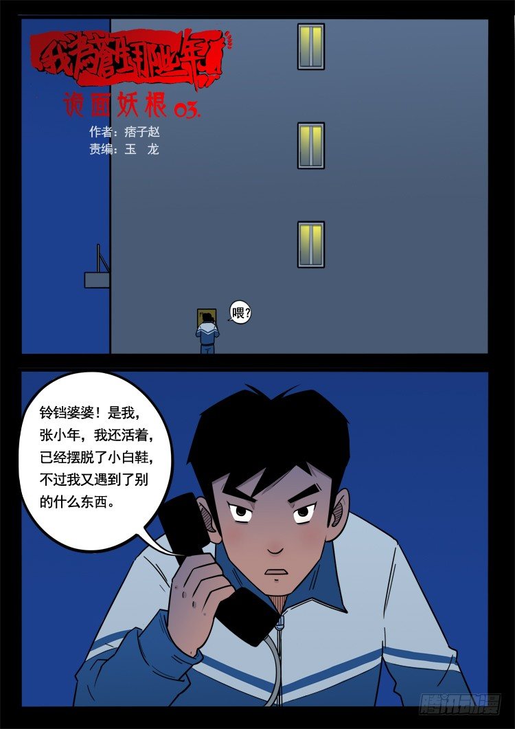 诡面妖根 03-第15话