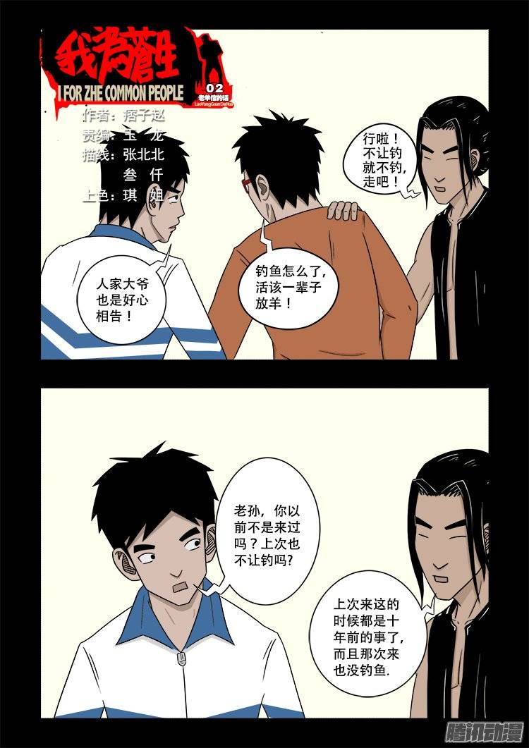 老羊倌的话 02-第141话