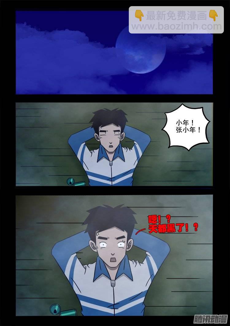 老羊倌的话 02-第141话