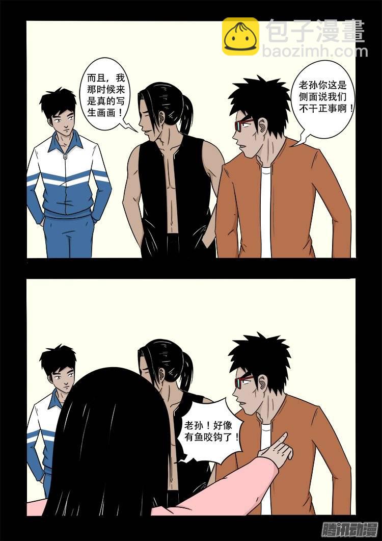 老羊倌的话 02-第141话