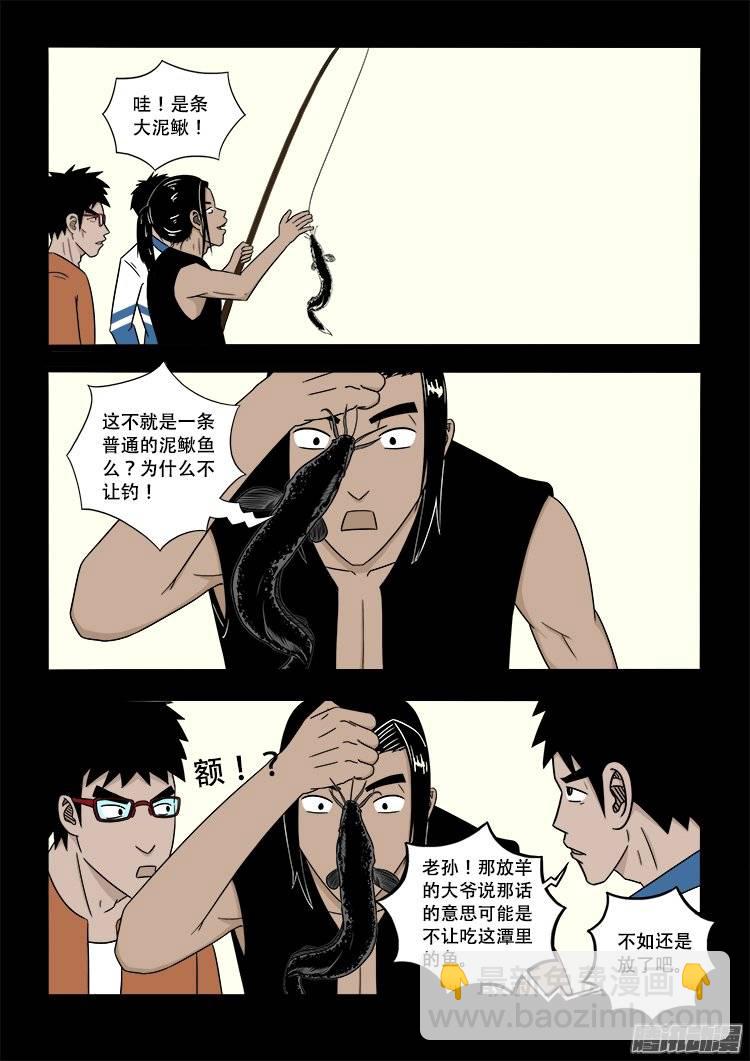 老羊倌的话 02-第141话