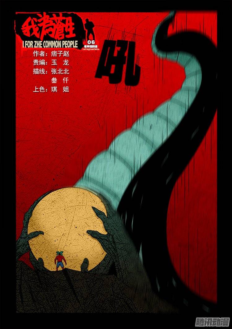 老羊倌的话 06-第145话