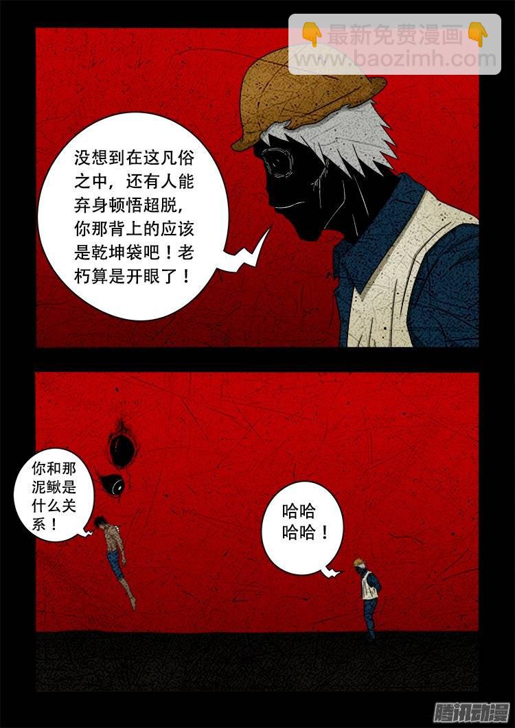 老羊倌的话 07-第147话
