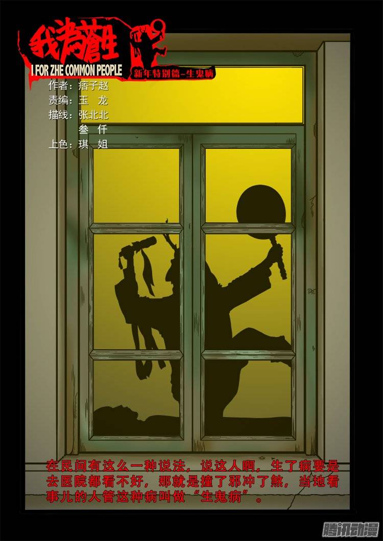 新年特别篇 生鬼病-第149话