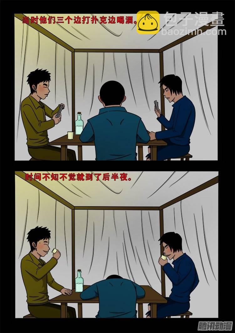 新年特别篇 生鬼病-第149话