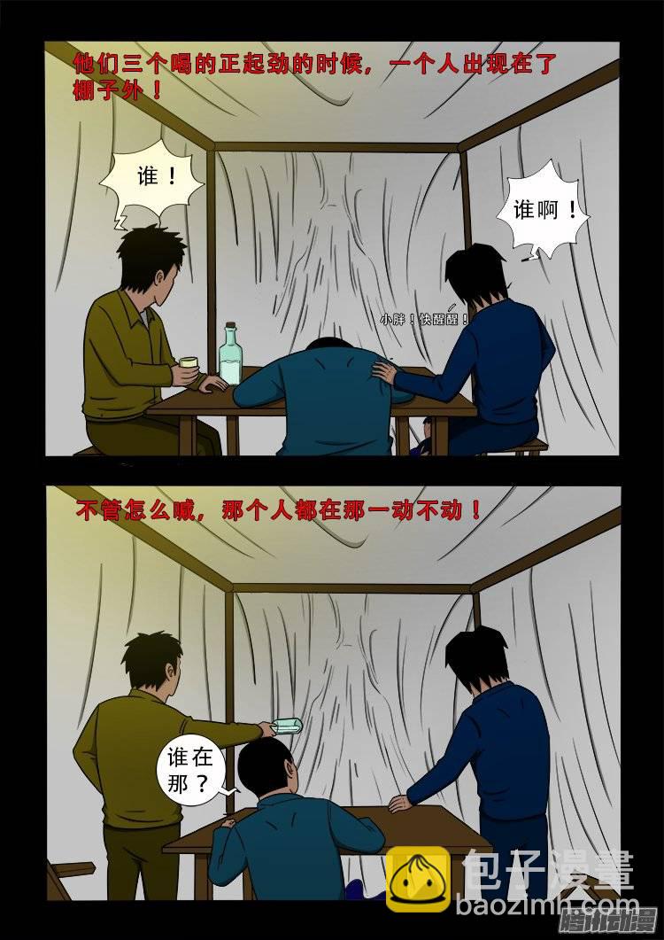 新年特别篇 生鬼病-第149话
