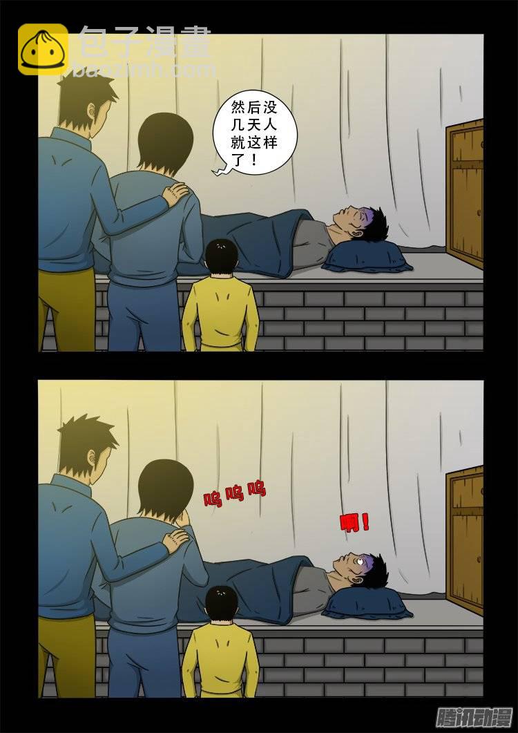 新年特别篇 生鬼病-第149话