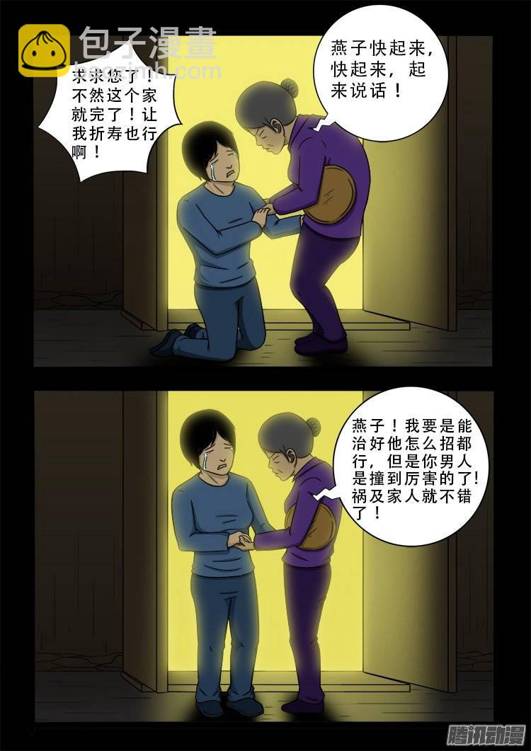 新年特别篇 生鬼病-第149话