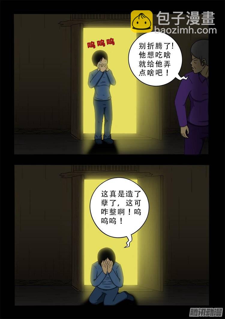 新年特别篇 生鬼病-第149话