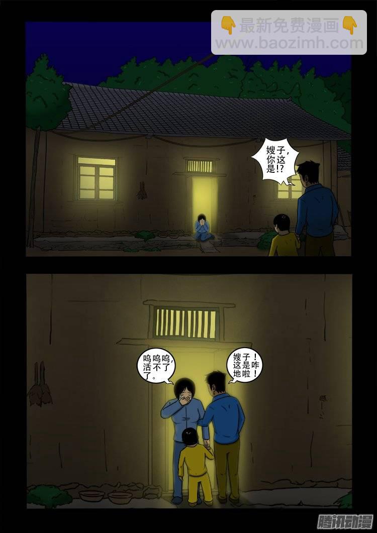 新年特别篇 生鬼病-第149话