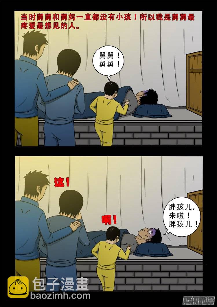 新年特别篇 生鬼病-第149话