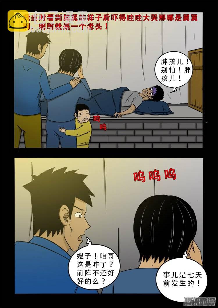 新年特别篇 生鬼病-第149话