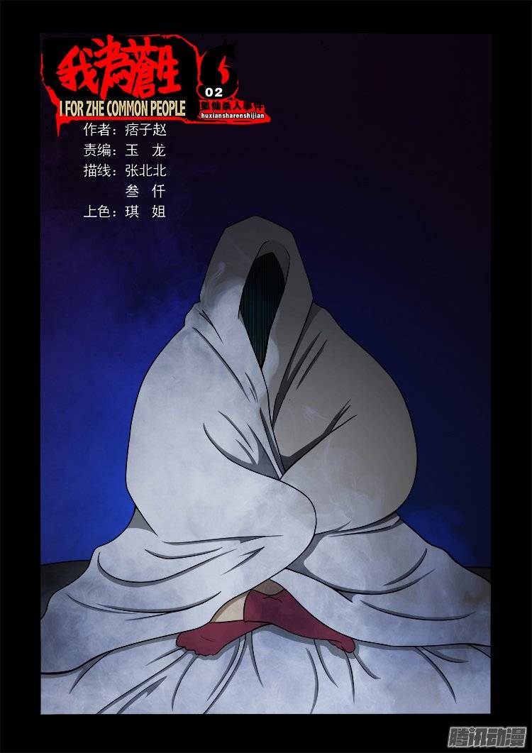 狐仙杀人事件 02-第151话