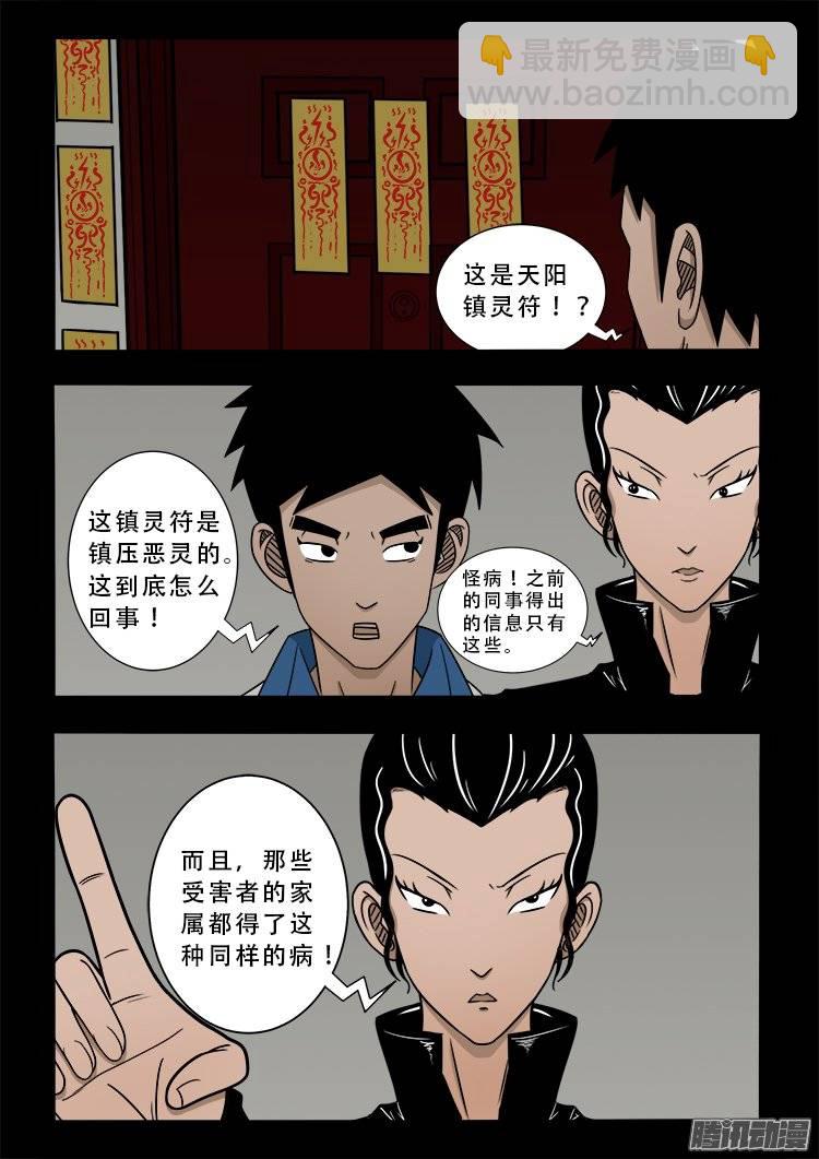 狐仙杀人事件 02-第151话