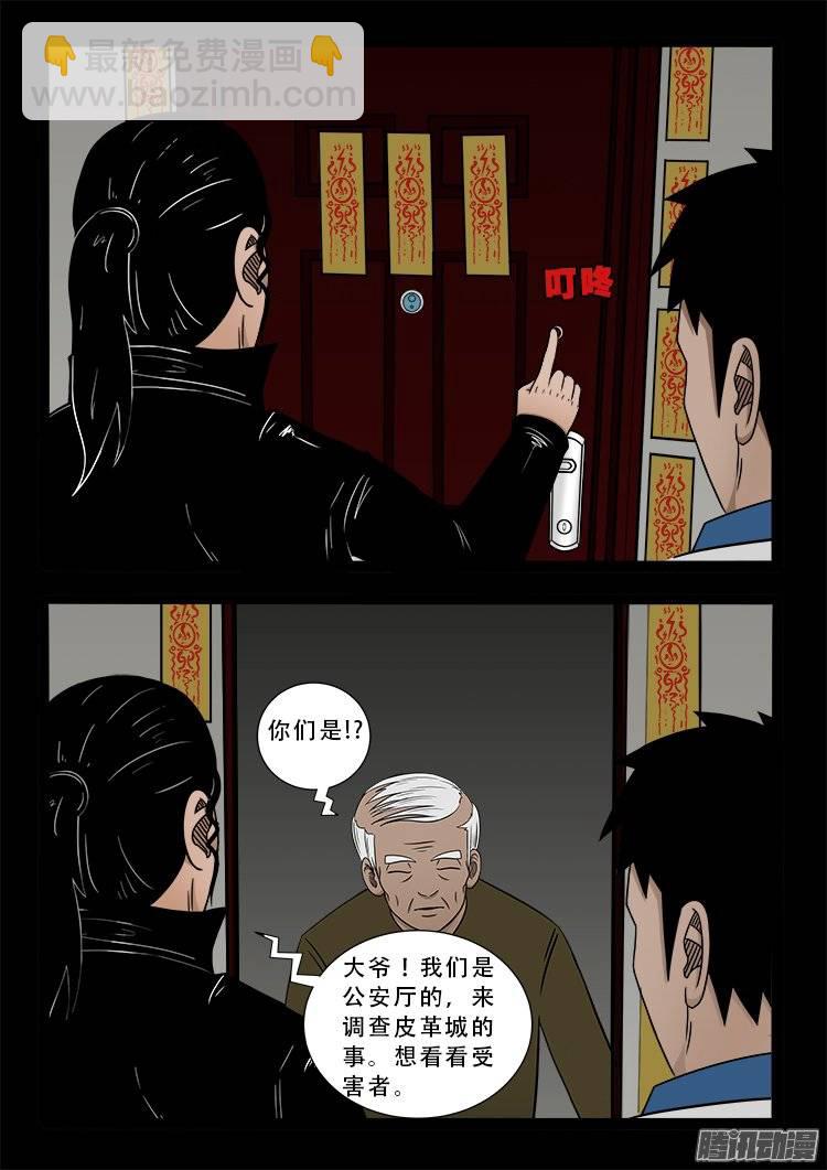 狐仙杀人事件 02-第151话