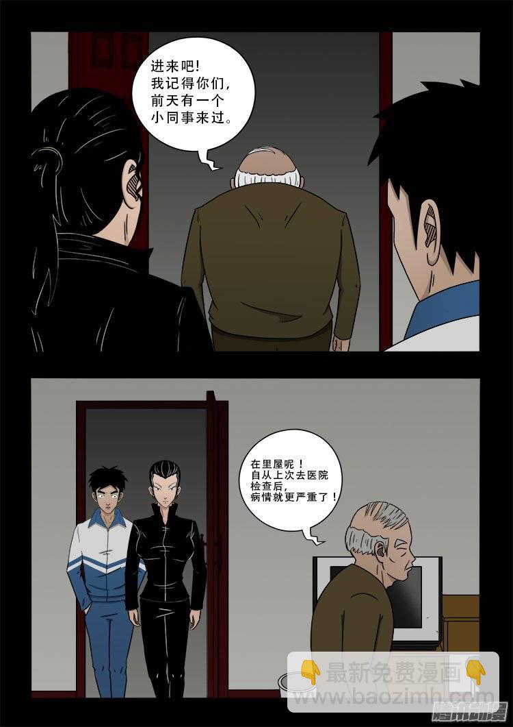 狐仙杀人事件 02-第151话