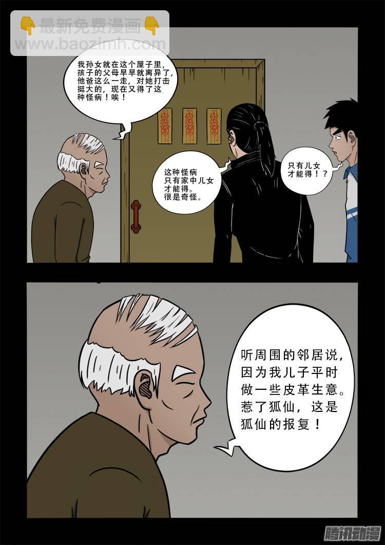 狐仙杀人事件 02-第151话