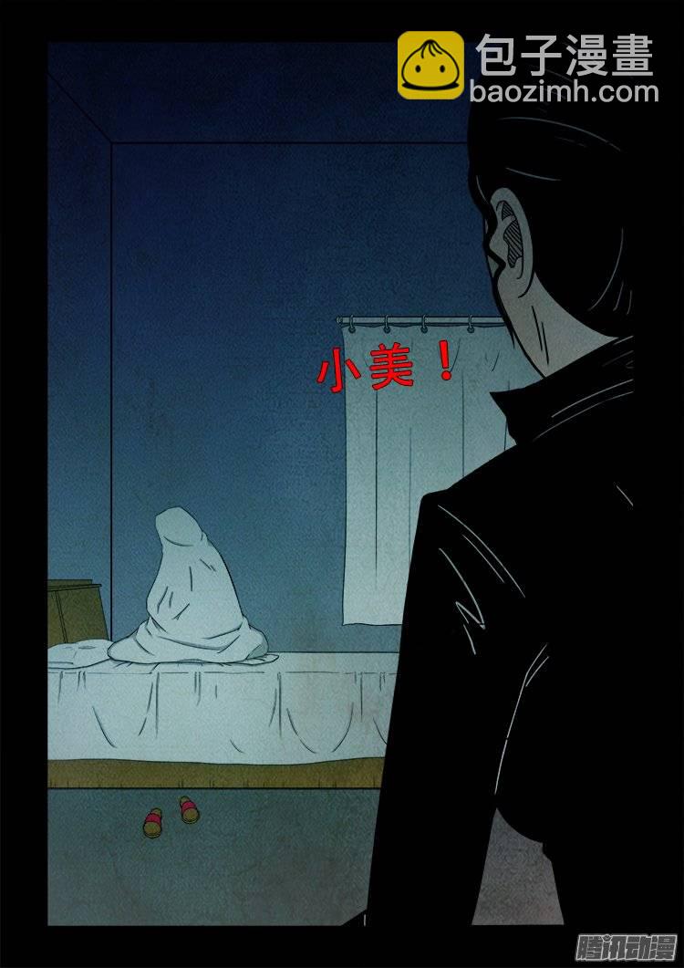 狐仙杀人事件 02-第151话