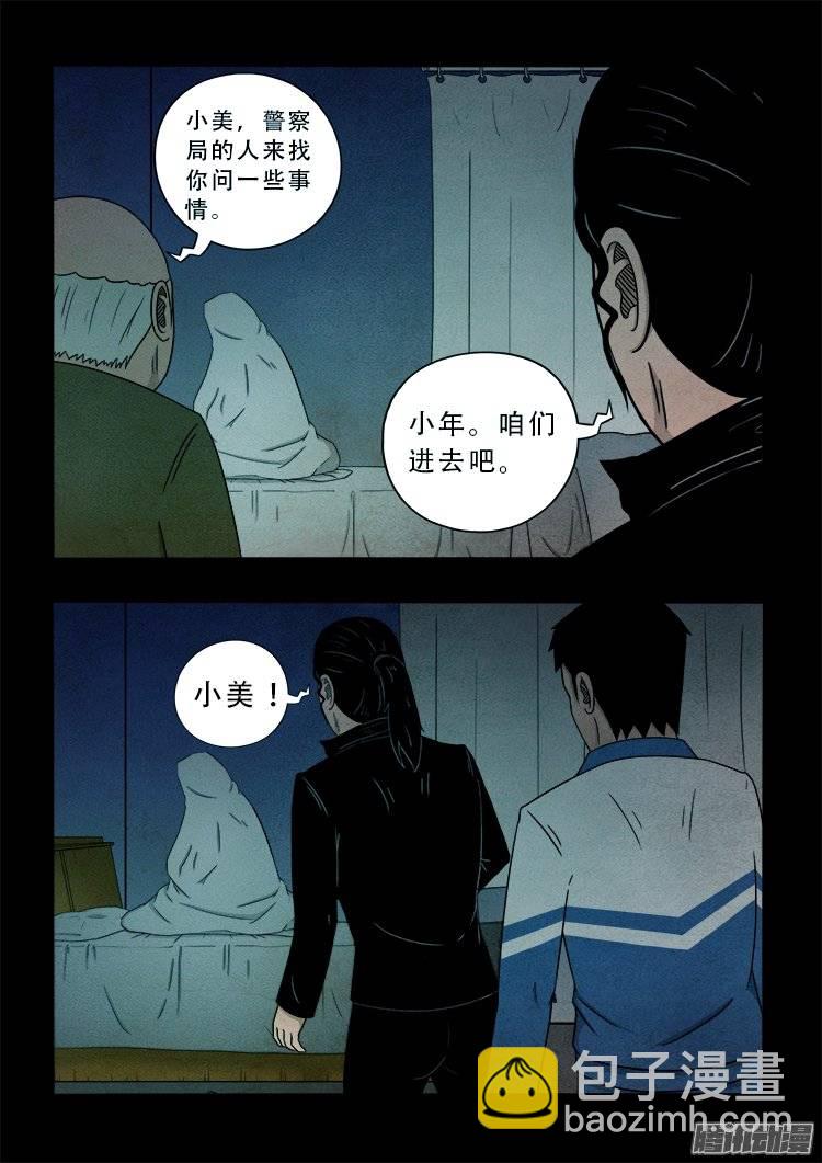 狐仙杀人事件 02-第151话