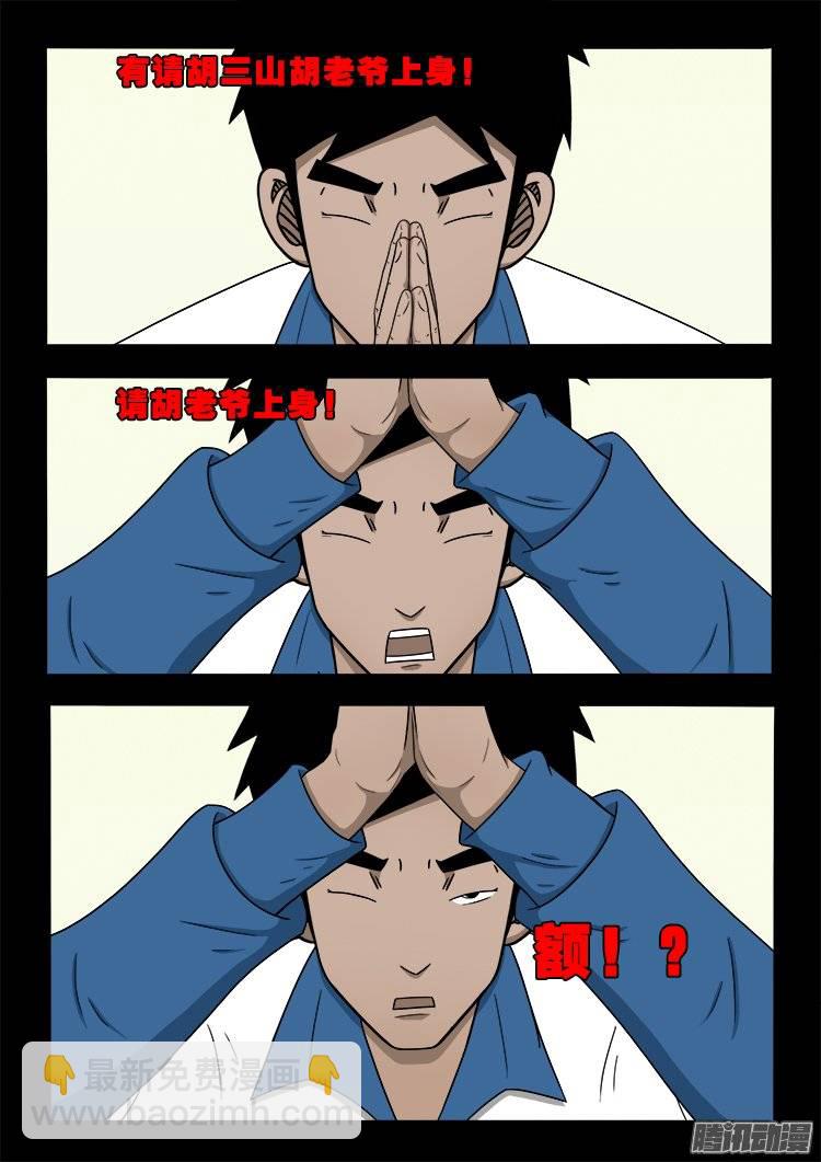 狐仙杀人事件 02-第151话