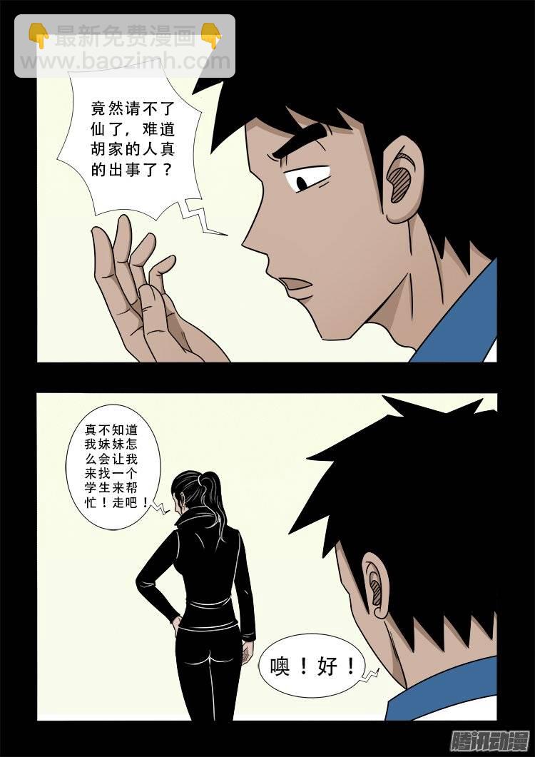 狐仙杀人事件 02-第151话