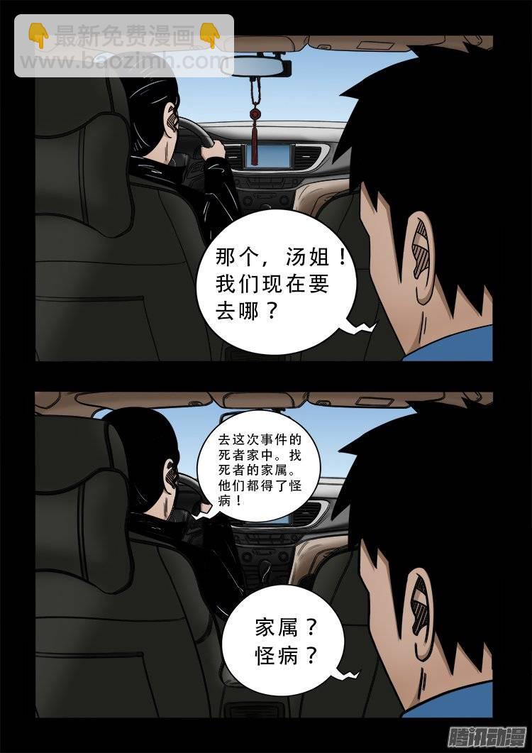 狐仙杀人事件 02-第151话